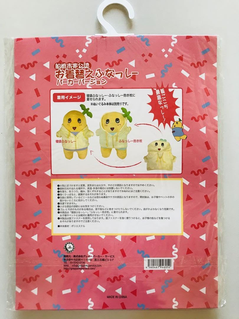 ふなっしー　お着替えふなっしー　ぬいぐるみ　幼稚園　パーカー　3点セット　新品 ふなっしー お着替えふなっしー ぬいぐるみ 幼稚園 パーカー 3点